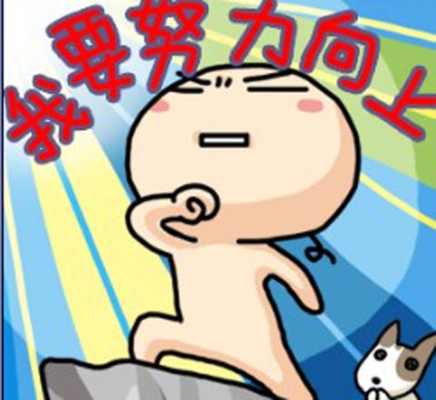 開工大吉！